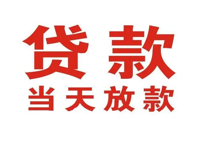合川个人借钱|合川借钱公司|合川个人周转借款